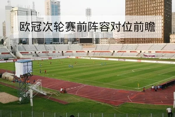 CBA今日首发与轮换趋势查询