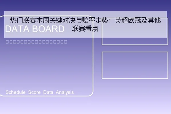 re-men-lian-sai-ben-zhou-guan-jian-dui-jue-yu-pei-lv-zou-shi-ying-chao-ou-guan-ji-qi-ta-lian-sai-kan-dian-1-180.jpg